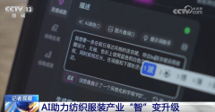 <b>记者看到几位设想人员正正在用一款AI软件设想新</b>