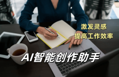 对AI充满猎奇和