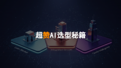 手艺抓手：引入AI驱动的营销云处理方